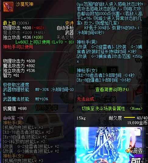 DNF史诗之路活动再临开启 75级史诗武器推荐
