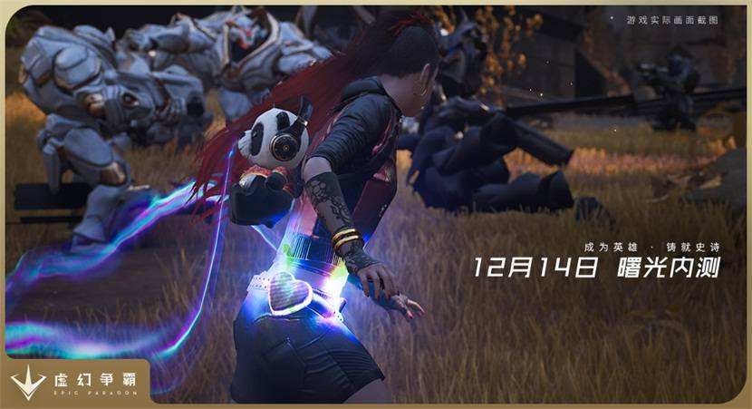 曙光内测资格发放 虚幻争霸客户端即将开放