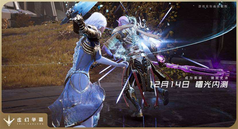 曙光内测资格发放 虚幻争霸客户端即将开放