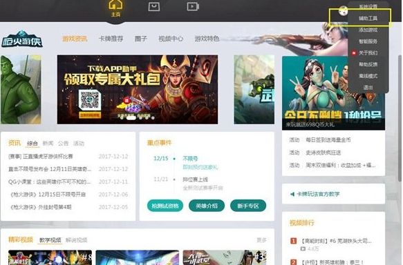 枪火游侠开启wegame预下载功能指南