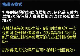 《骑士的梦想》挑战者系统 获取特定称号