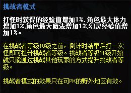 《骑士的梦想》挑战者系统 获取特定称号