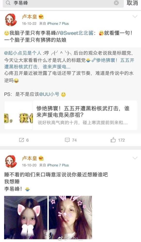 网友扒出UU赵梦玥黑历史微博 曾口嗨想睡李易