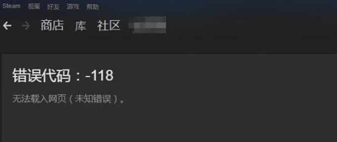 Steam社区访问错误 也许这款神器能帮到你