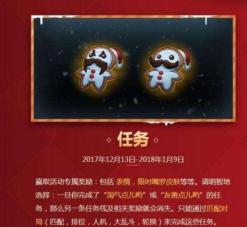 LOL冰雪节任务流程攻略 友善点和淘气点任务奖励
