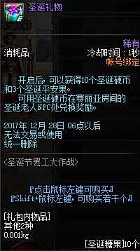 DNF如何快速刷圣诞糖果 圣诞硬币换什么最好?