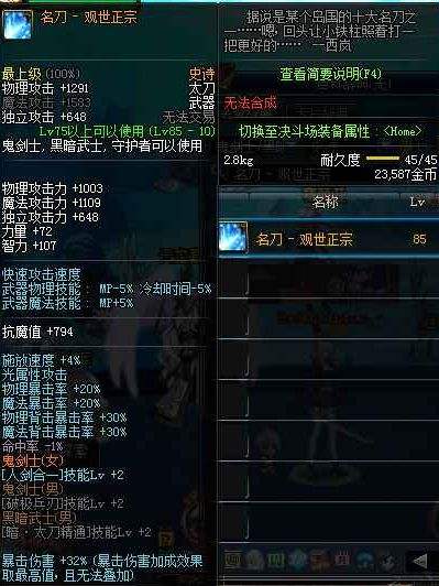 DNFSS武器名刀观世正宗的真实历史原型介绍