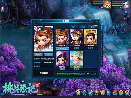 引领冬季时尚《桃花源记2》圣诞桃花秀上线