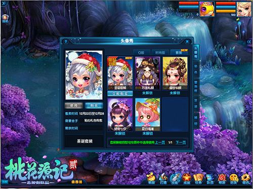 引领冬季时尚《桃花源记2》圣诞桃花秀上线
