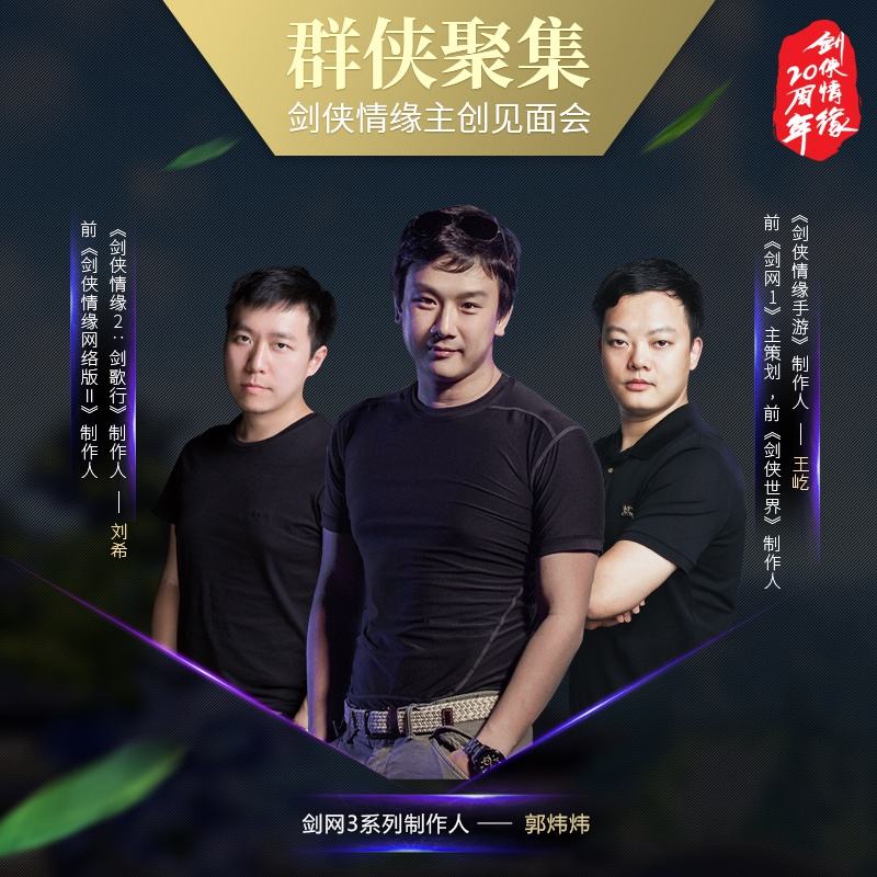 剑侠情缘周年庆典 12家直播平台全力护航