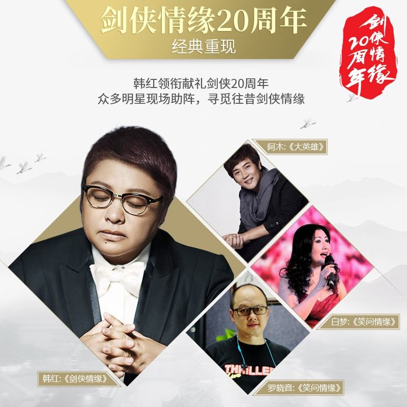 剑侠情缘周年庆典 12家直播平台全力护航