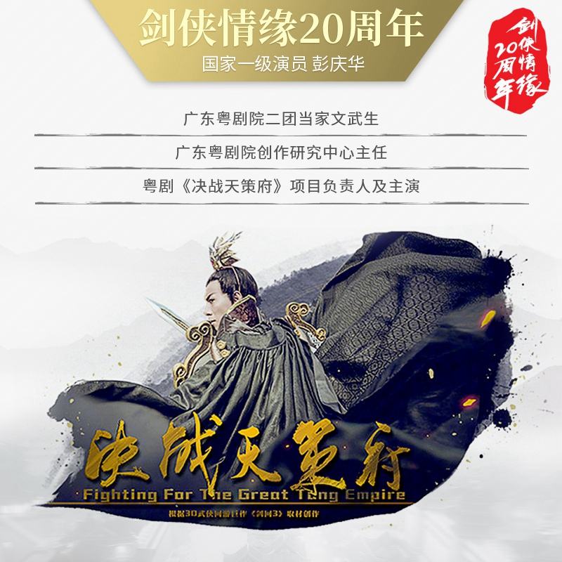 剑侠情缘周年庆典 12家直播平台全力护航