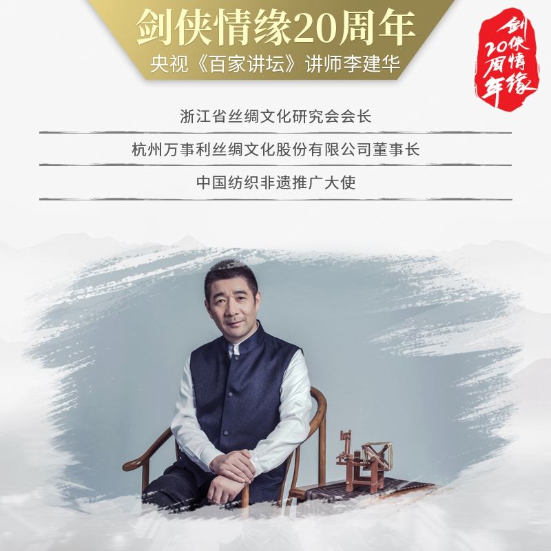 剑侠情缘周年庆典 12家直播平台全力护航