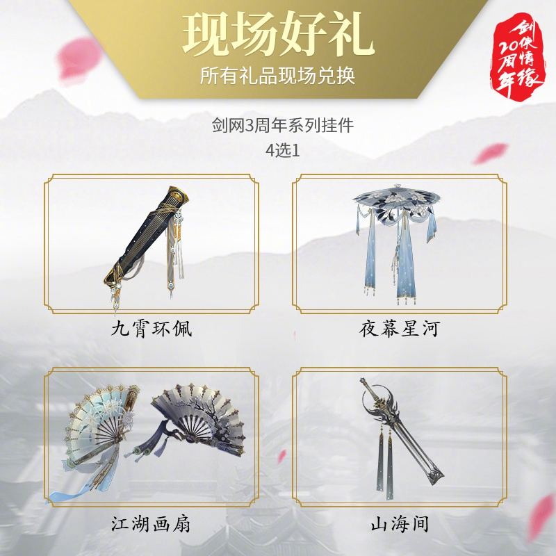 剑侠情缘周年庆典 12家直播平台全力护航