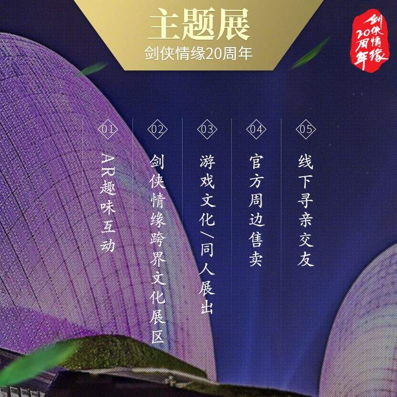 剑侠情缘周年庆典 12家直播平台全力护航