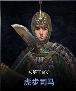 非氪金福音 《虎豹骑》中阶兵及副将推荐