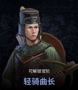 非氪金福音 《虎豹骑》中阶兵及副将推荐