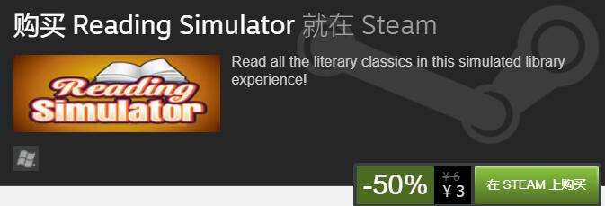 《阅读模拟》上架Steam 畅读百本名著仅3元
