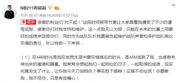 4AM与周莉莉撕逼节奏正式爆发 深夜开撕都乱套了