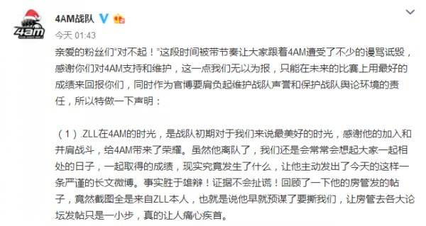 4AM与周莉莉撕逼节奏正式爆发 深夜开撕都乱套了