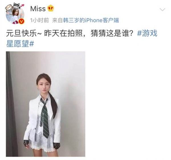 Miss微博照片引热议 疑似暗示国服吃鸡miss代言