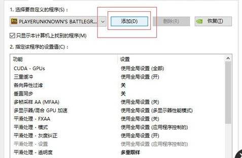 绝地求生N卡设置提高帧数方法 提高帧数