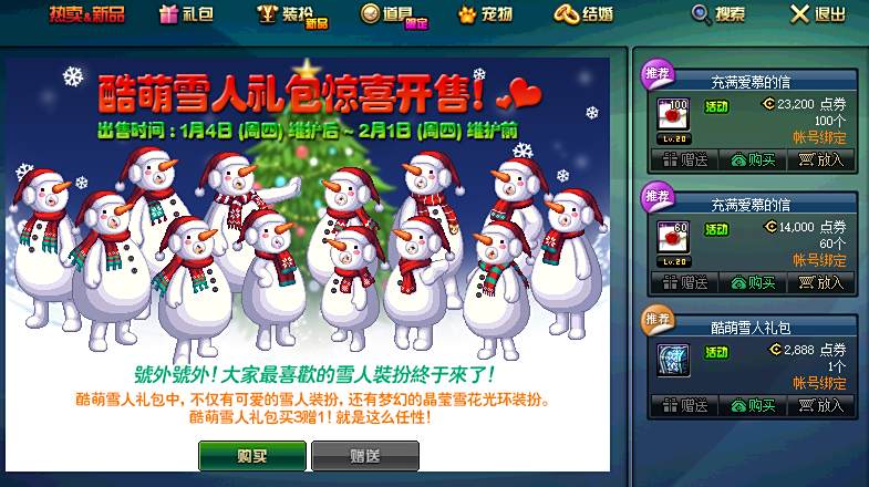 DNF雪人套终于上架 酷萌雪人礼包价格内容汇总