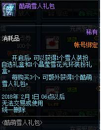 DNF雪人套终于上架 酷萌雪人礼包价格内容汇总