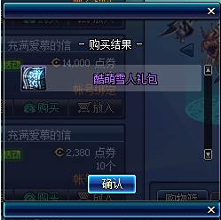DNF雪人套终于上架 酷萌雪人礼包价格内容汇总