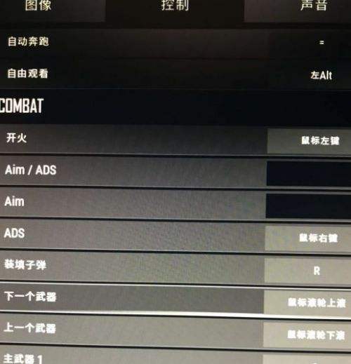 绝地求生按住右键开镜设置方法 右键开镜