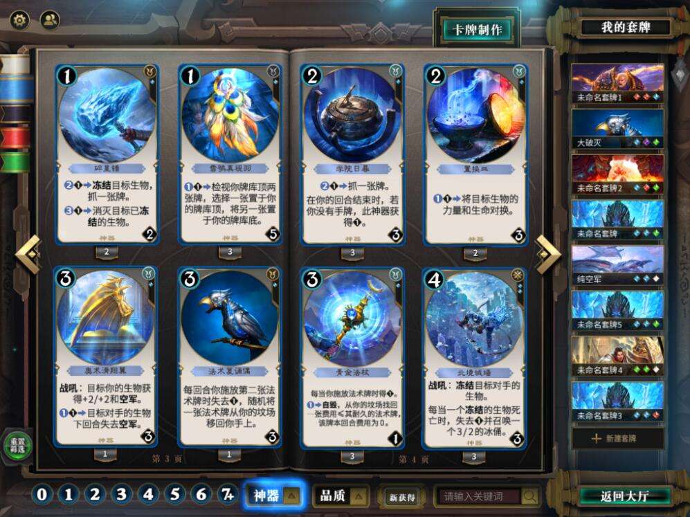 《秘境对决》评测 不输炉石和昆特的TCG大作