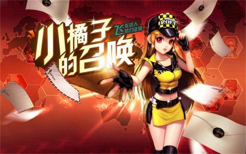 虚拟形象演唱会 小橘子《qq飞车》周年劲爆开唱