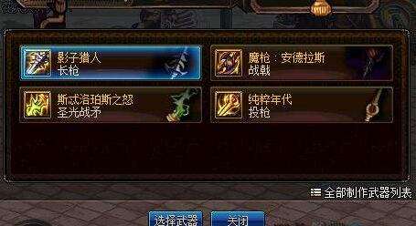 史诗武器怎么制作 新版史诗武器制作流程