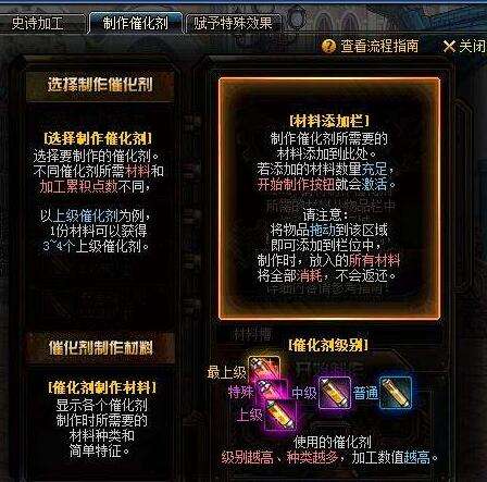 史诗武器怎么制作 新版史诗武器制作流程