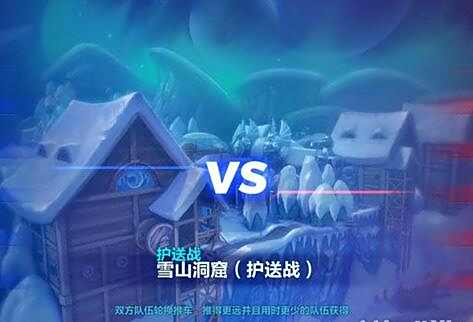 冰雪大作战地图详解 雪山洞窟的作战之道