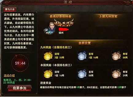 《御龙在天》赛马大会攻略 如何赢得比赛