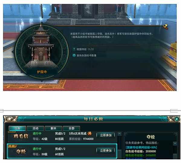 《御龙在天》偷经攻略最全攻略 赶紧来学习