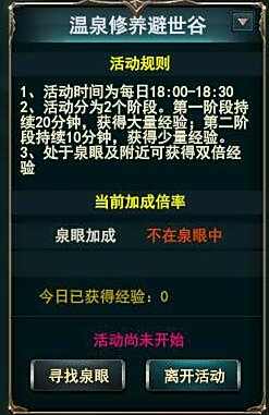 《御龙在天》温泉修养攻略 如何快速通关