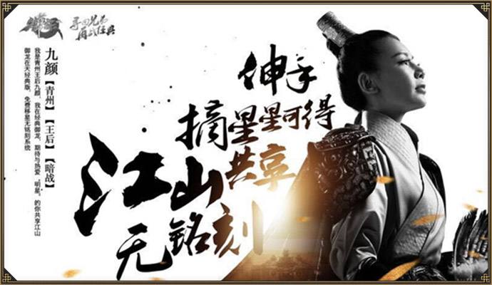 倾国红颜甄选结果出炉 十大红颜惊艳现世