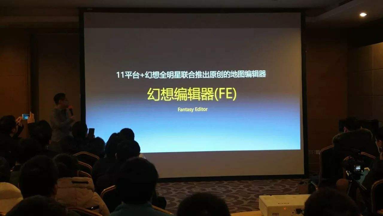 幻想编辑器曝光 第二届RPG地图作者大会结束