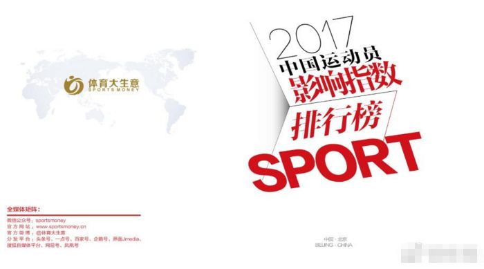 足球运动员收入_2017运动员收入排行(3)