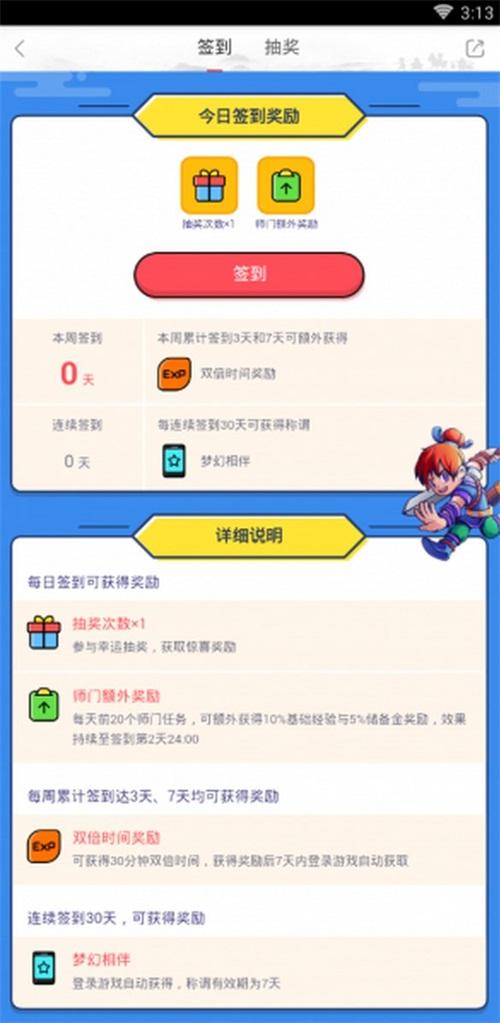 梦幻西游助手app正式登陆App Store