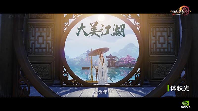 Gameworks重磅加持 劍網(wǎng)3重制版視頻詳解