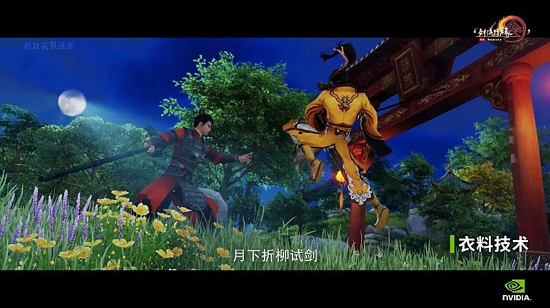 Gameworks重磅加持 剑网3重制版视频详解