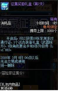 春节体验服更新 冒险家征集令活动再度归来