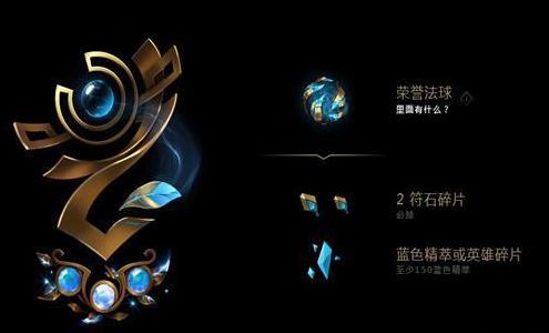 LOL2018新版荣誉系统更新 S8荣誉系统奖励