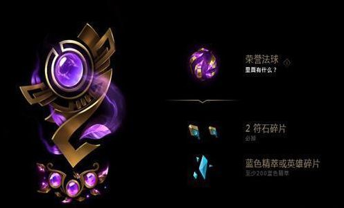 LOL2018新版荣誉系统更新 S8荣誉系统奖励
