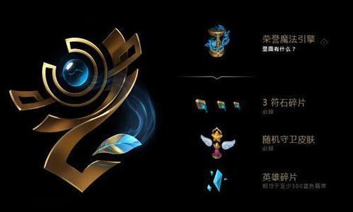 LOL2018新版荣誉系统更新 S8荣誉系统奖励