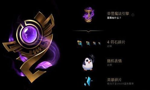 LOL2018新版荣誉系统更新 S8荣誉系统奖励