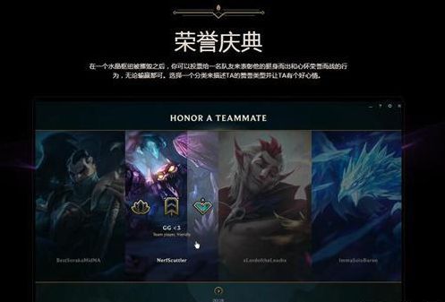 LOL2018新版荣誉系统更新 S8荣誉系统奖励